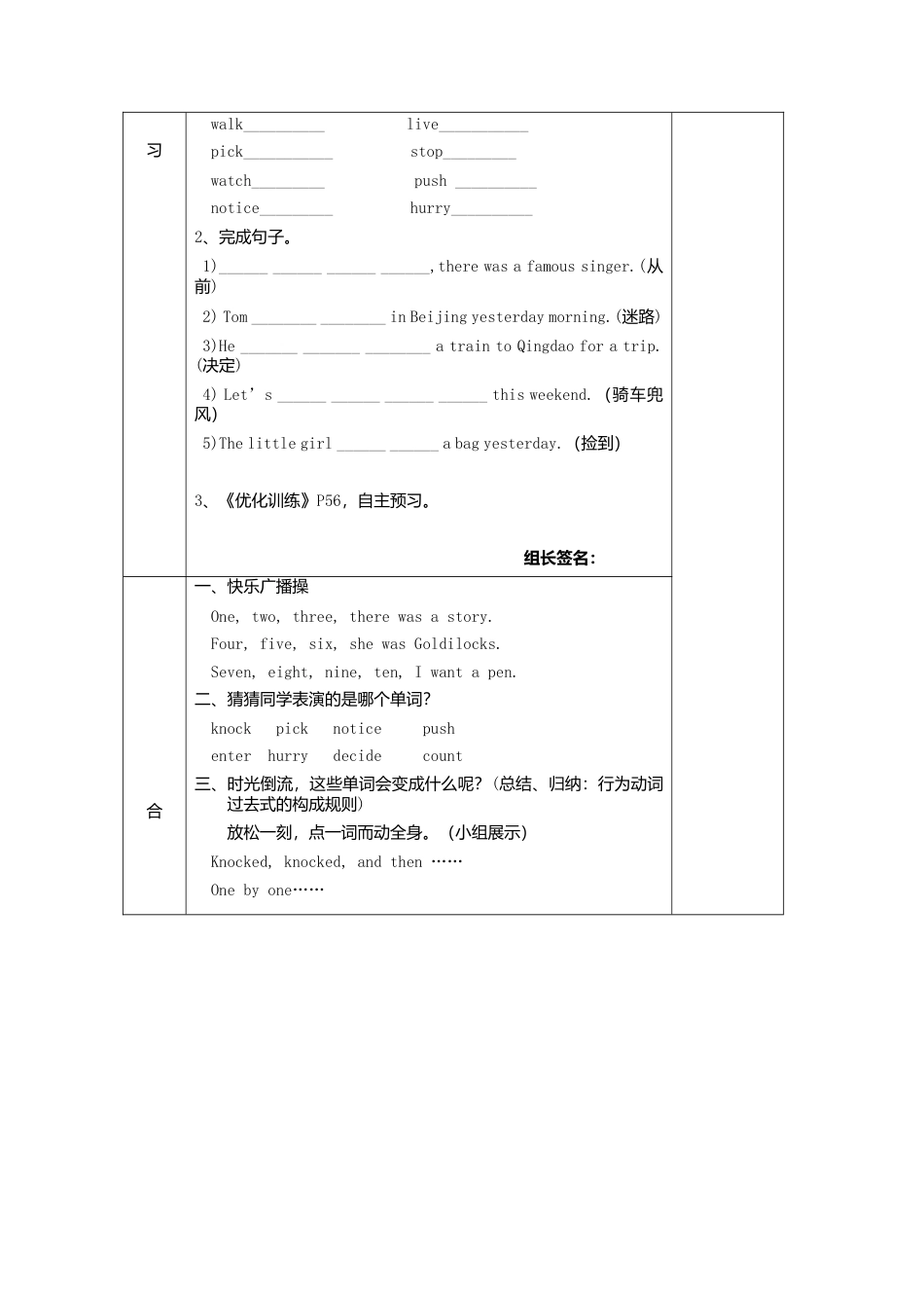七年级英语下册导学案：Module+8+Once+upon+a+time..+U1.doc_第2页