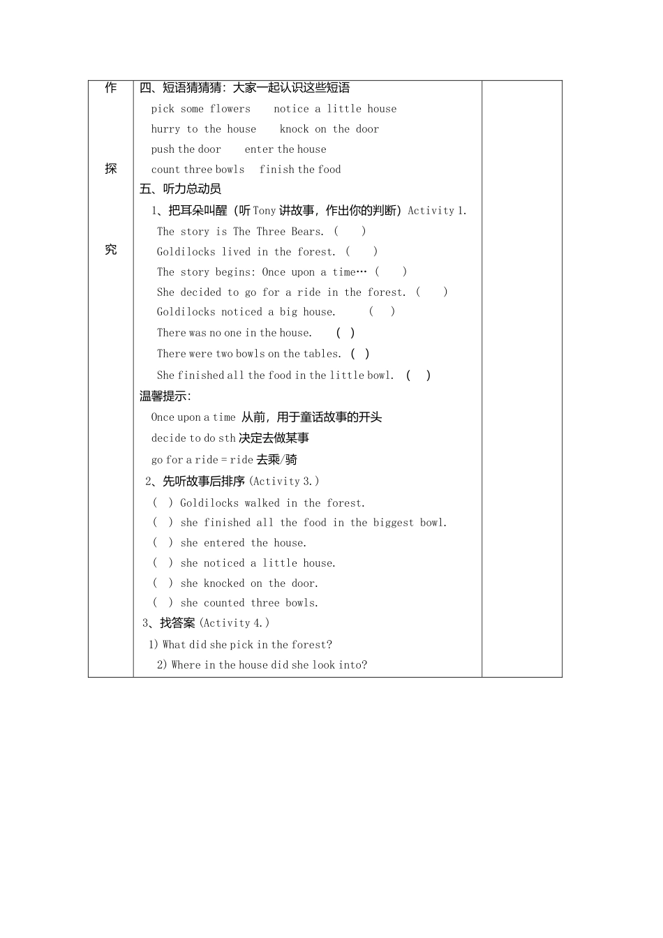 七年级英语下册导学案：Module+8+Once+upon+a+time..+U1.doc_第3页
