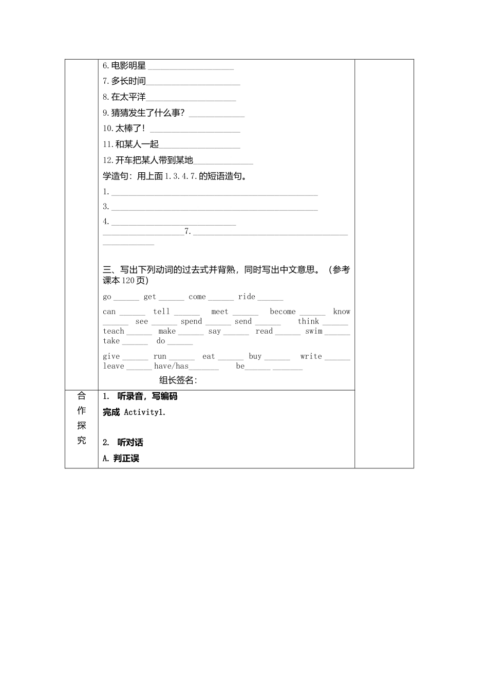 七年级英语下册导学案：module+10+A+holiday+journey+unit1.doc_第2页