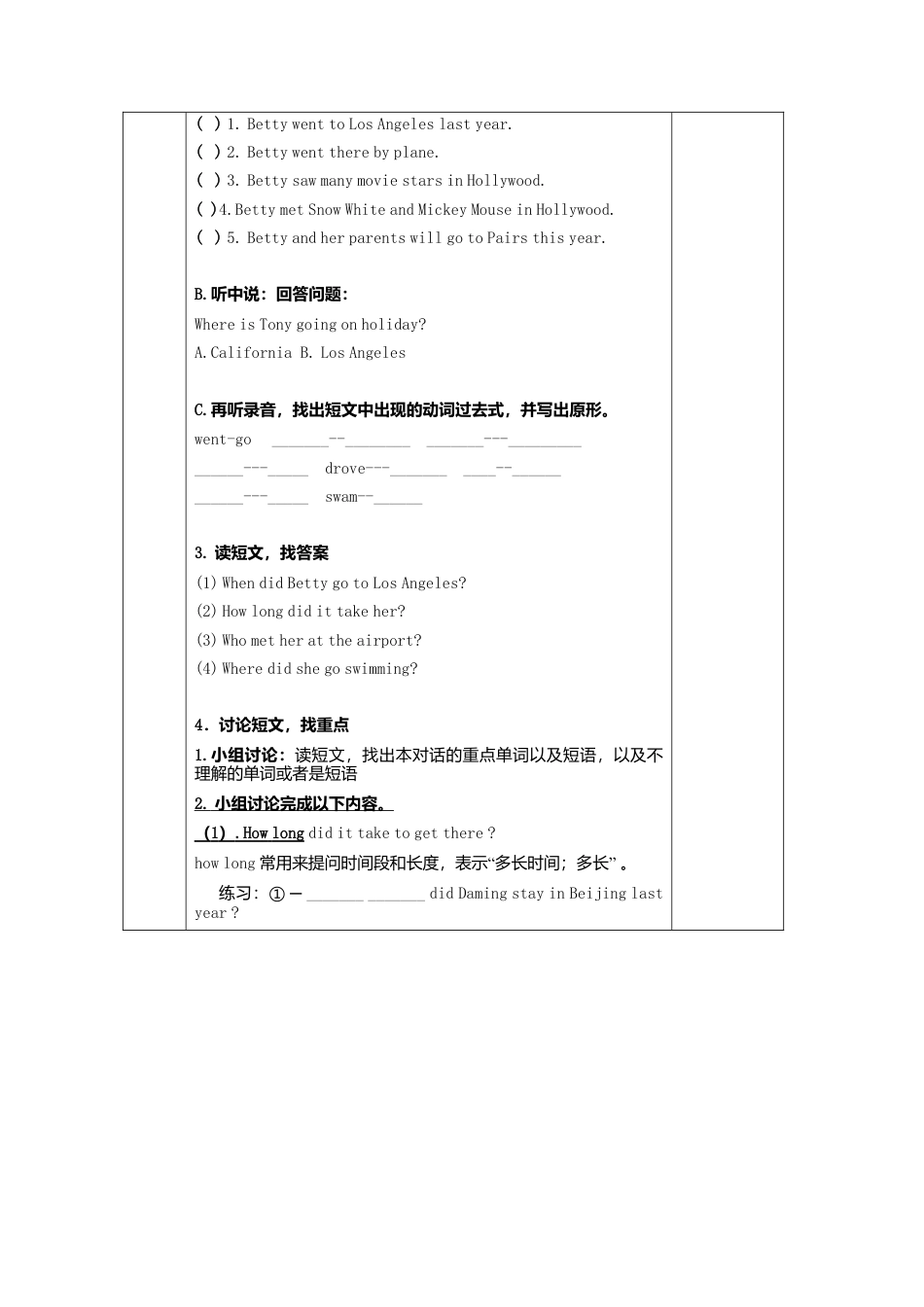 七年级英语下册导学案：module+10+A+holiday+journey+unit1.doc_第3页