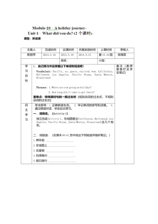 七年级英语下册导学案：module+10+A+holiday+journey+unit1.doc