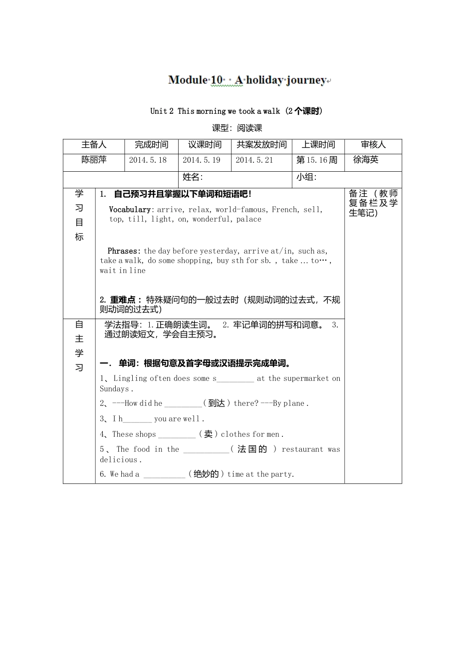 七年级英语下册导学案：module+10+A+holiday+journey+unit2.doc_第1页