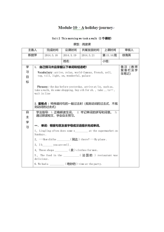 七年级英语下册导学案：module+10+A+holiday+journey+unit2.doc