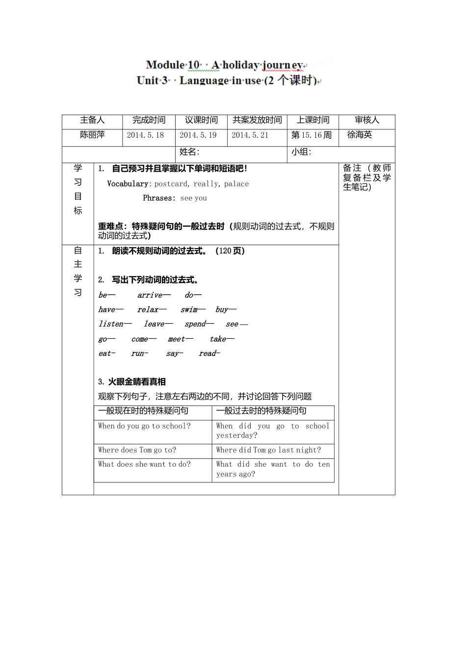 七年级英语下册导学案：module+10+A+holiday+journey+unit3.doc_第1页