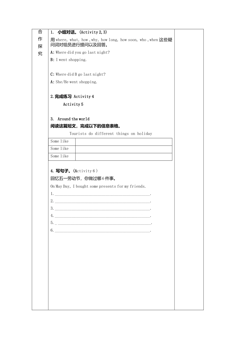 七年级英语下册导学案：module+10+A+holiday+journey+unit3.doc_第3页