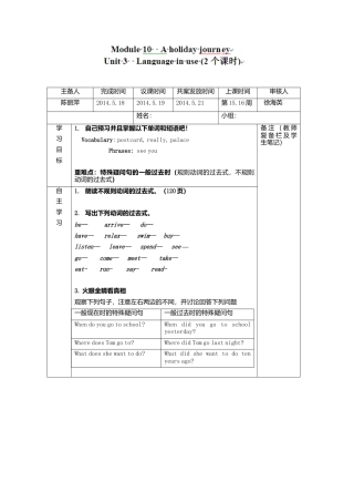 七年级英语下册导学案：module+10+A+holiday+journey+unit3.doc