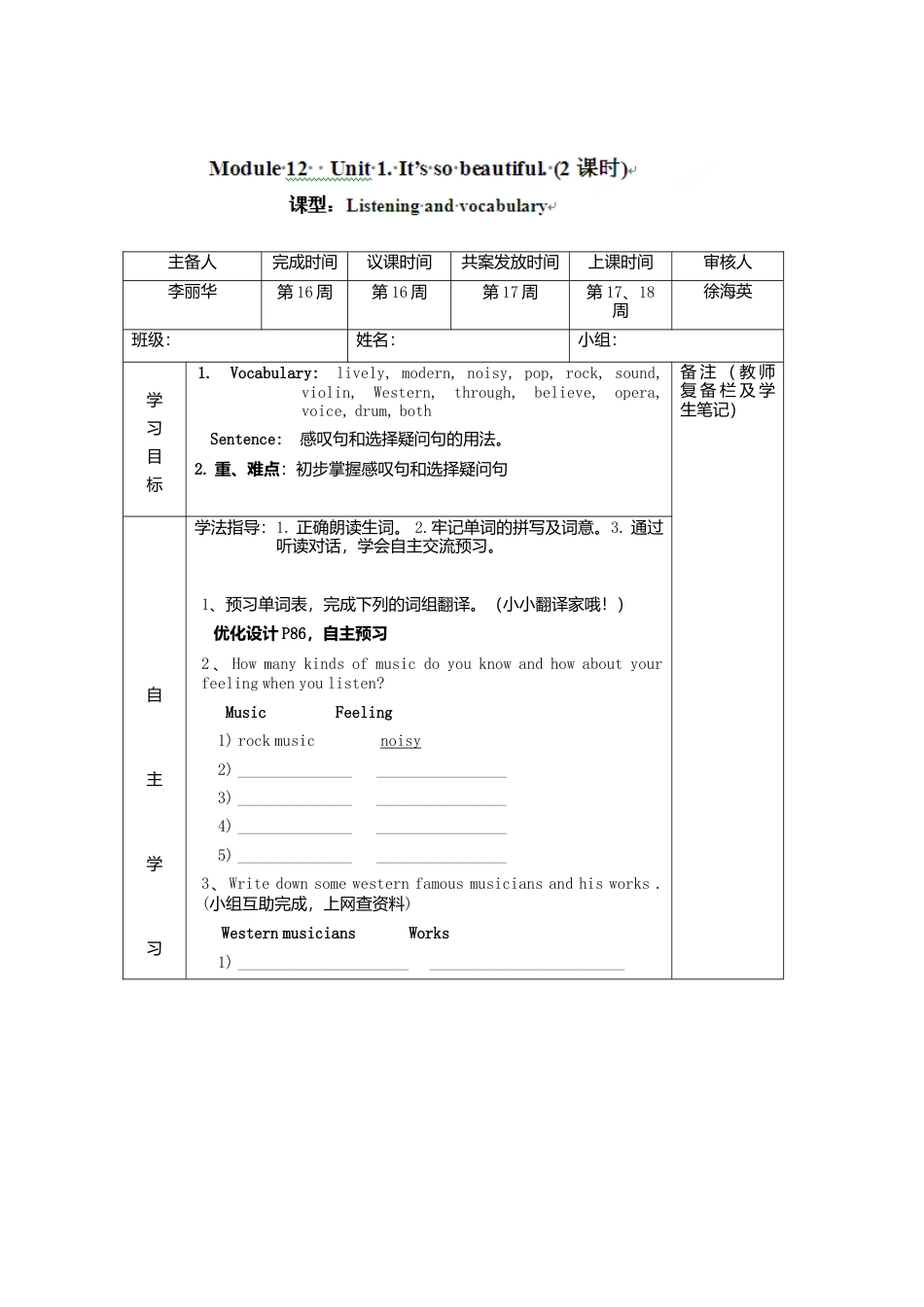 七年级英语下册导学案：Module+12+Unit+1.+It’s+so+beautiful..doc_第1页