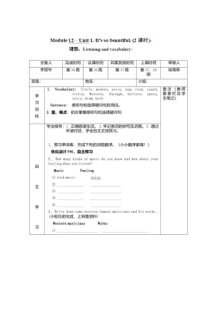 七年级英语下册导学案：Module+12+Unit+1.+It’s+so+beautiful..doc