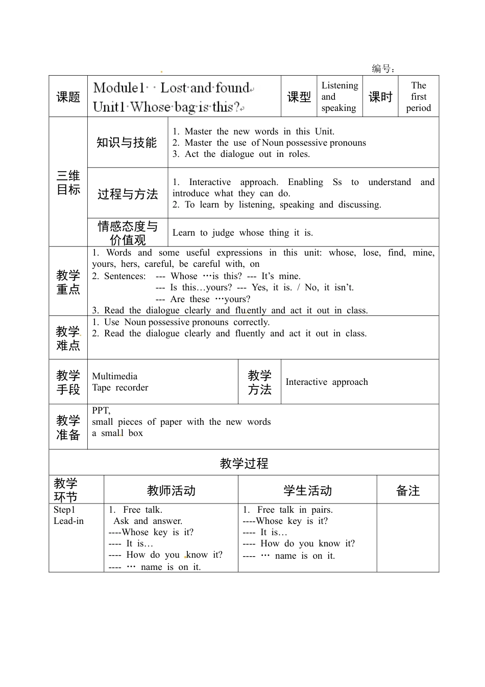 七年级英语下册教案：M1U1 七、下.doc_第1页