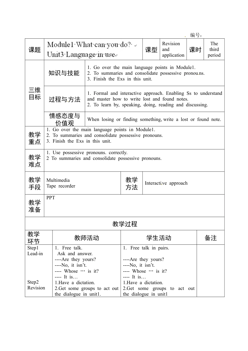 七年级英语下册教案：M1U3 七、下.doc_第1页