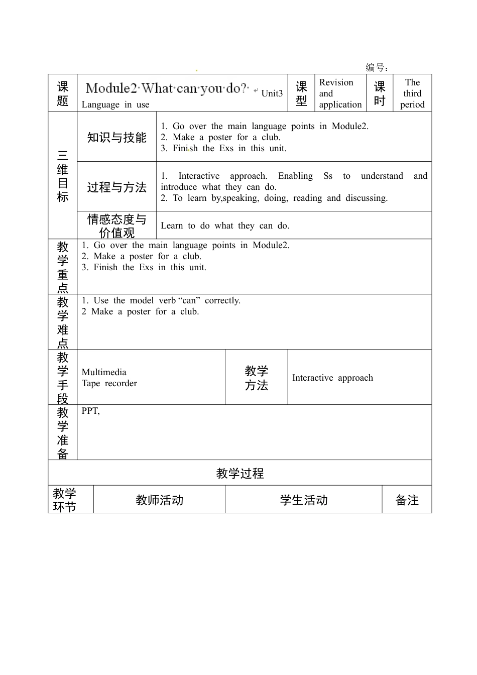 七年级英语下册教案：M2U3(七、下）.doc_第1页