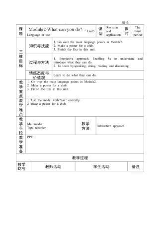 七年级英语下册教案：M2U3(七、下）.doc