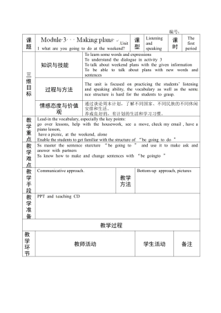 七年级英语下册教案：M3U1 七、下.doc
