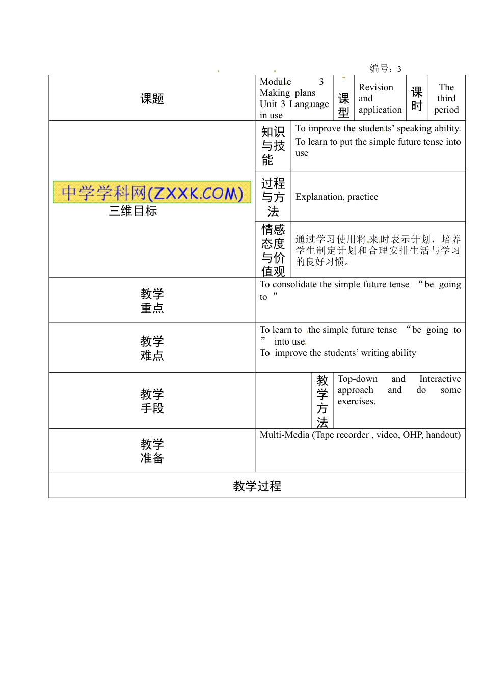 七年级英语下册教案：M3U3七、下.doc_第1页