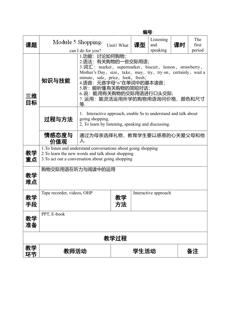 七年级英语下册教案：M5U1七、下.doc_第1页