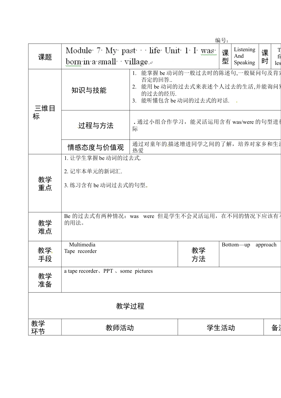 七年级英语下册教案：M7u1七、下.doc_第1页