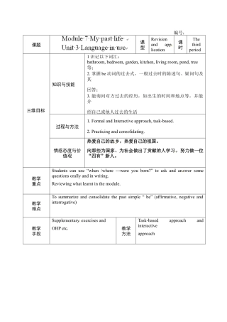 七年级英语下册教案：M7u3七、下.doc