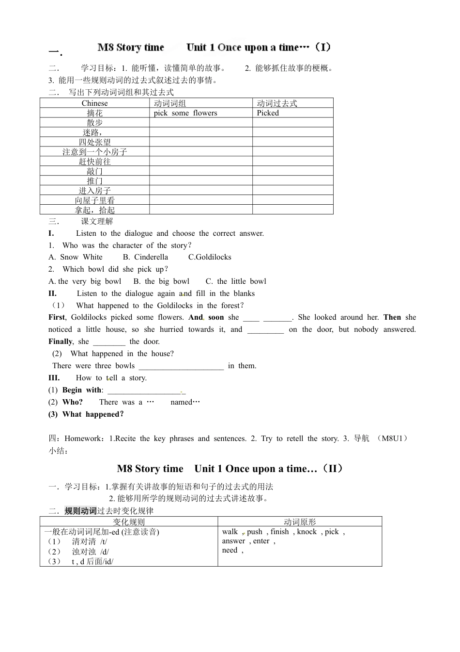 七年级英语下册教案：M8 Story time Unit 1 Once upon a time.doc_第1页