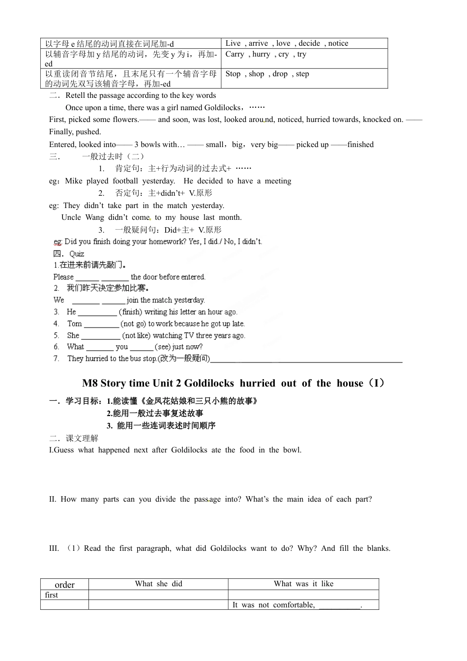 七年级英语下册教案：M8 Story time Unit 1 Once upon a time.doc_第2页