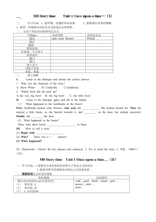 七年级英语下册教案：M8 Story time Unit 1 Once upon a time.doc