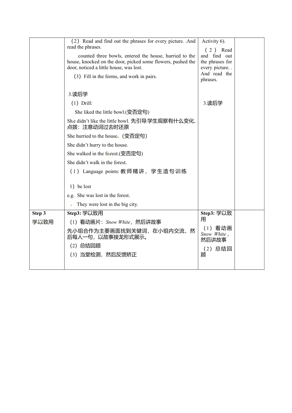 七年级英语下册教案：M8U1七、下.doc_第3页