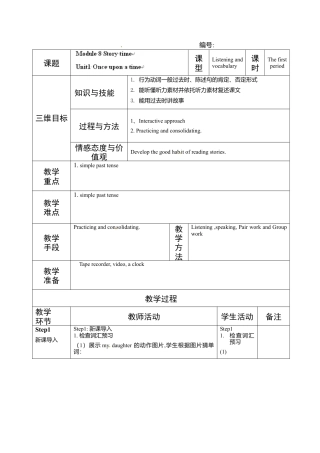 七年级英语下册教案：M8U1七、下.doc