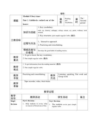 七年级英语下册教案：M8U2七、下.doc