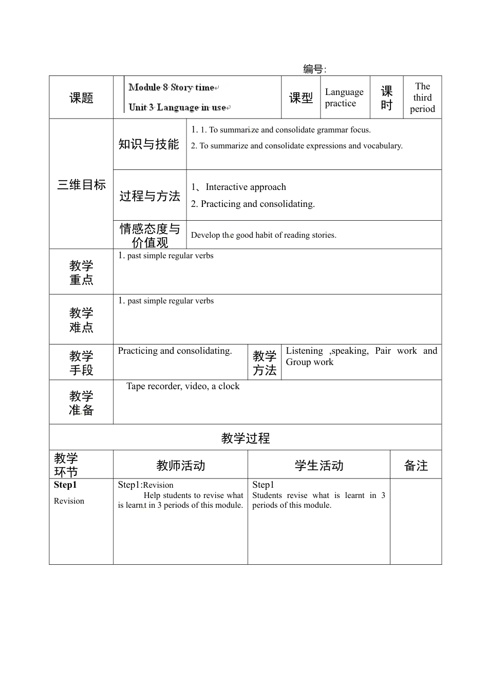七年级英语下册教案：M8U3七、下.doc_第1页