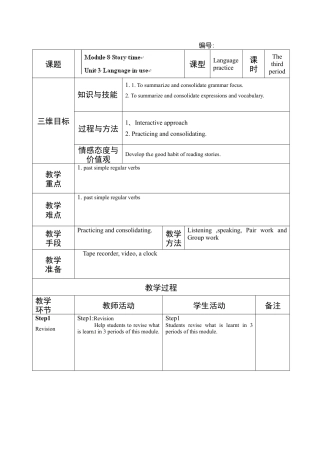 七年级英语下册教案：M8U3七、下.doc