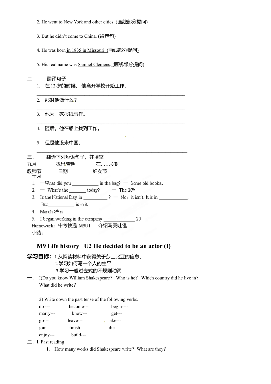 七年级英语下册教案：M9 Life history U1 He left school and began work at the age of twelve.doc_第2页