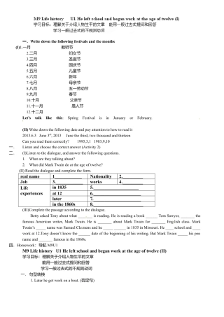 七年级英语下册教案：M9 Life history U1 He left school and began work at the age of twelve.doc