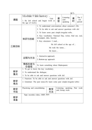 七年级英语下册教案：M9 U1.doc