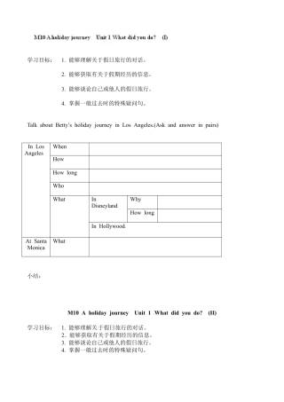 七年级英语下册教案：M10 A holiday journey Unit 1 What did you do.doc