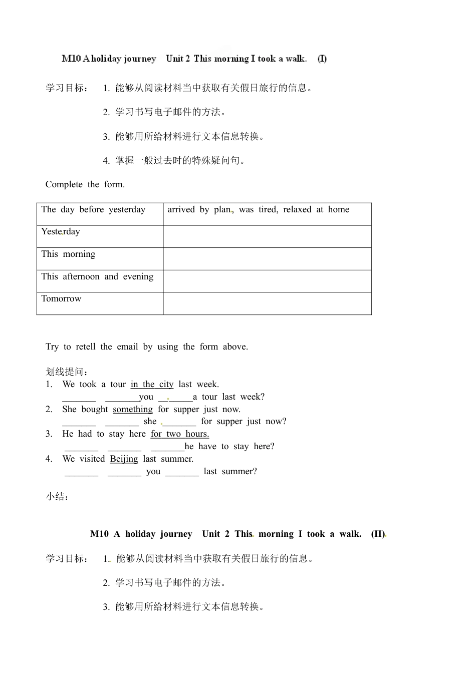 七年级英语下册教案：M10 A holiday journey Unit 2 This morning I took a walk.doc_第1页