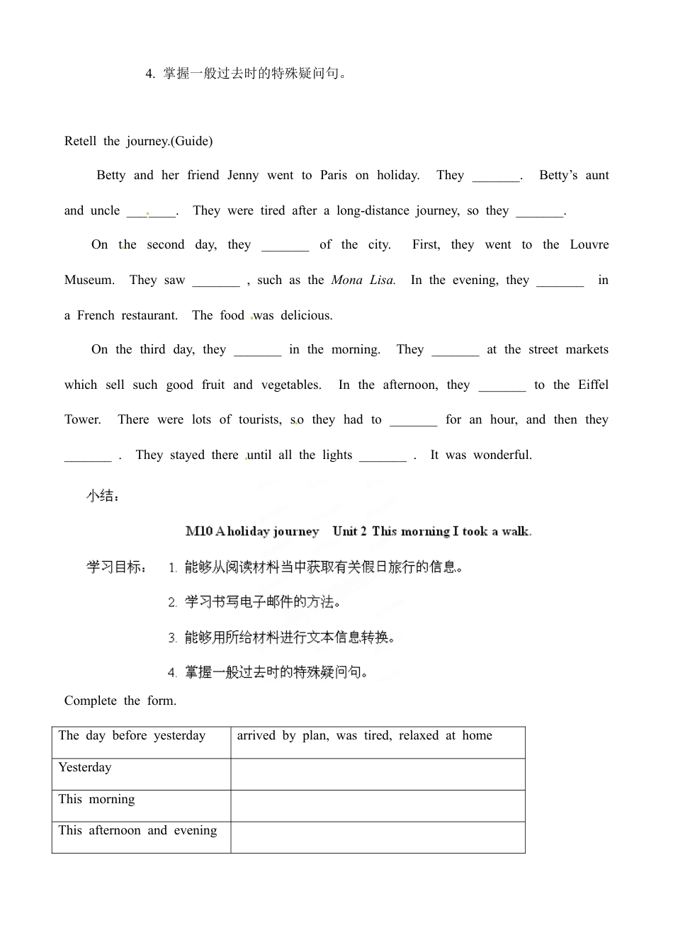 七年级英语下册教案：M10 A holiday journey Unit 2 This morning I took a walk.doc_第2页