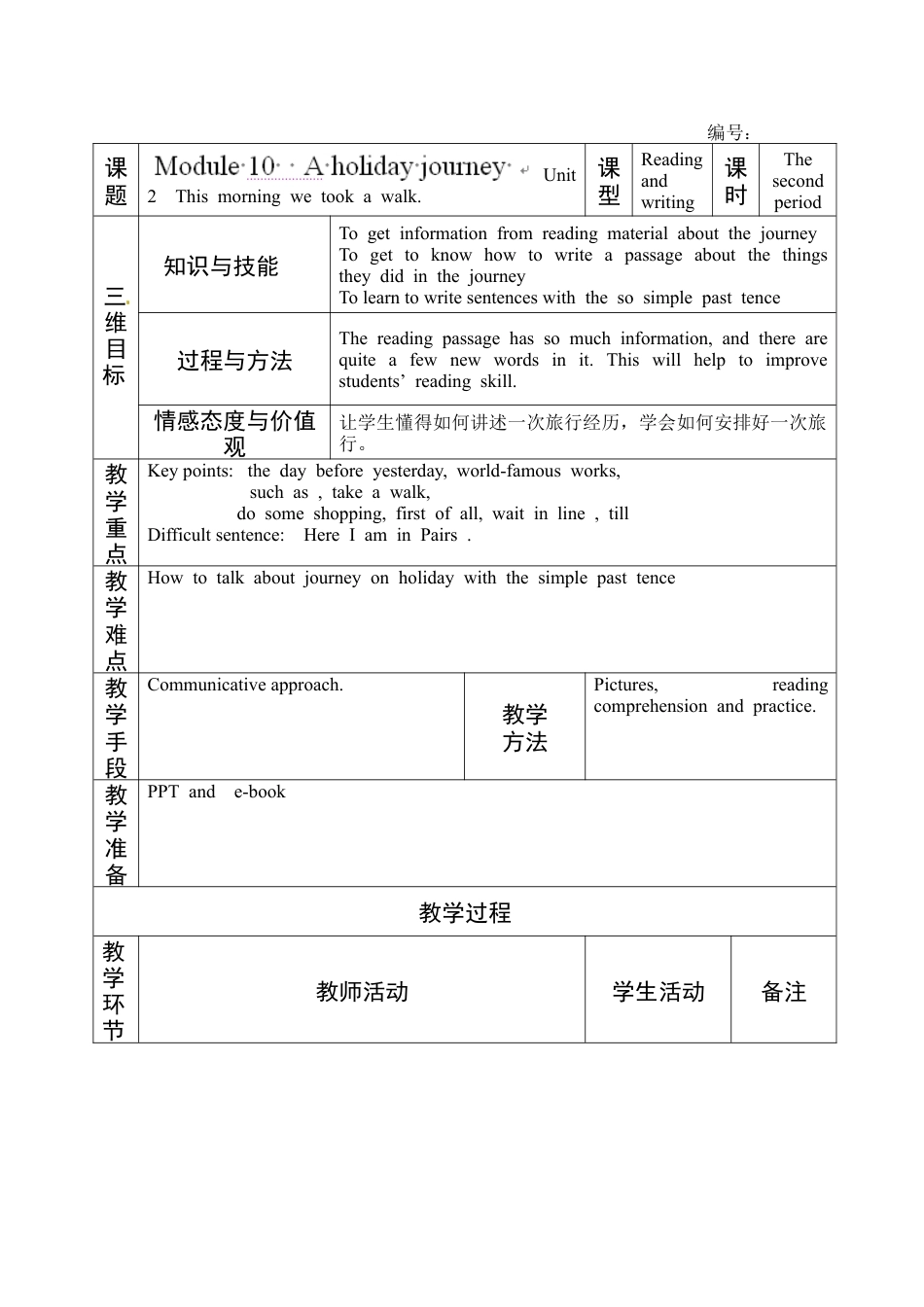 七年级英语下册教案：M10 unit2教案.doc_第1页