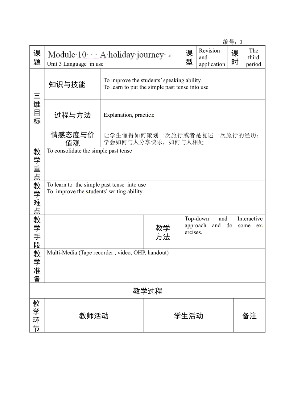 七年级英语下册教案：M10unit3教案.doc_第1页