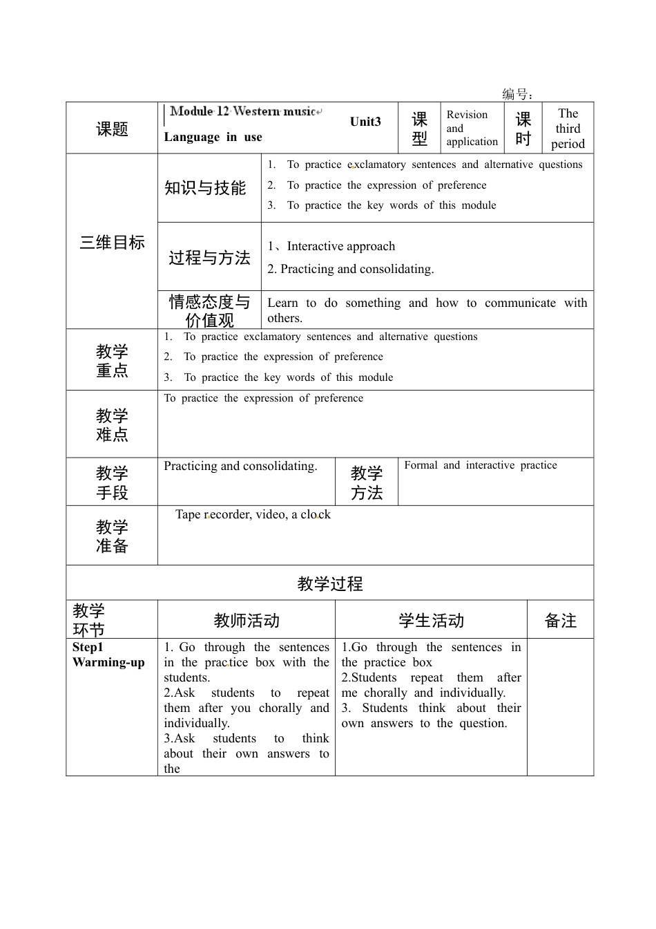 七年级英语下册教案：m123.doc_第1页