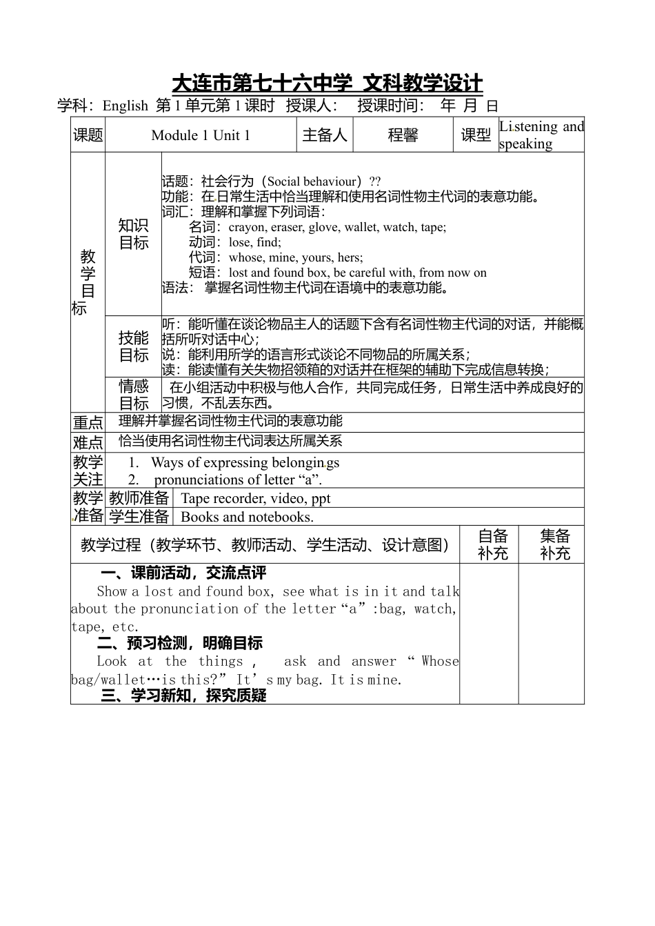 七年级英语下册教案：Module 1 Unit 1.doc_第1页