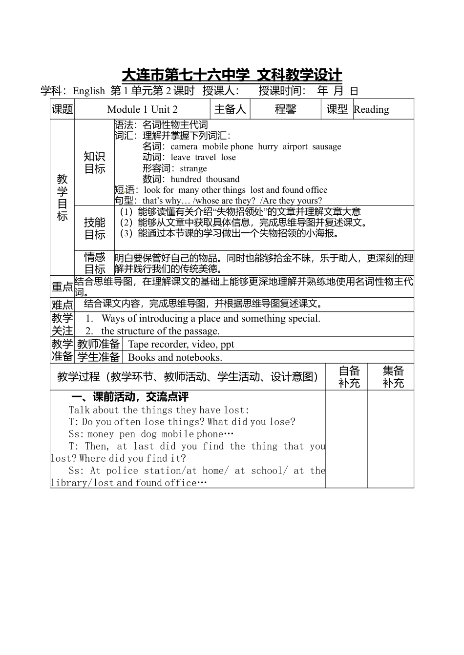 七年级英语下册教案：Module 1 Unit 1.doc_第3页