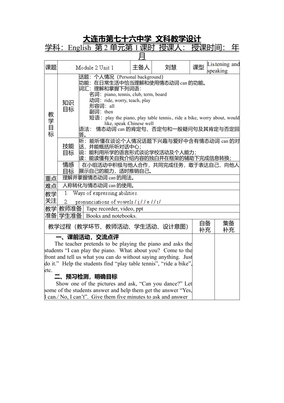 七年级英语下册教案：Module 2 Unit 1.doc_第1页