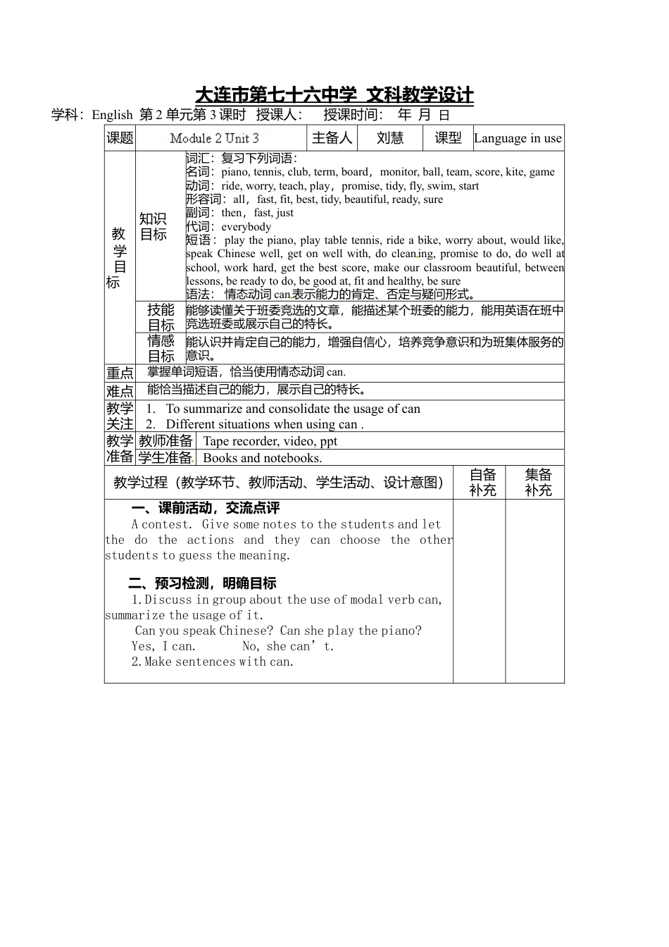 七年级英语下册教案：Module 2 Unit 3.doc_第1页