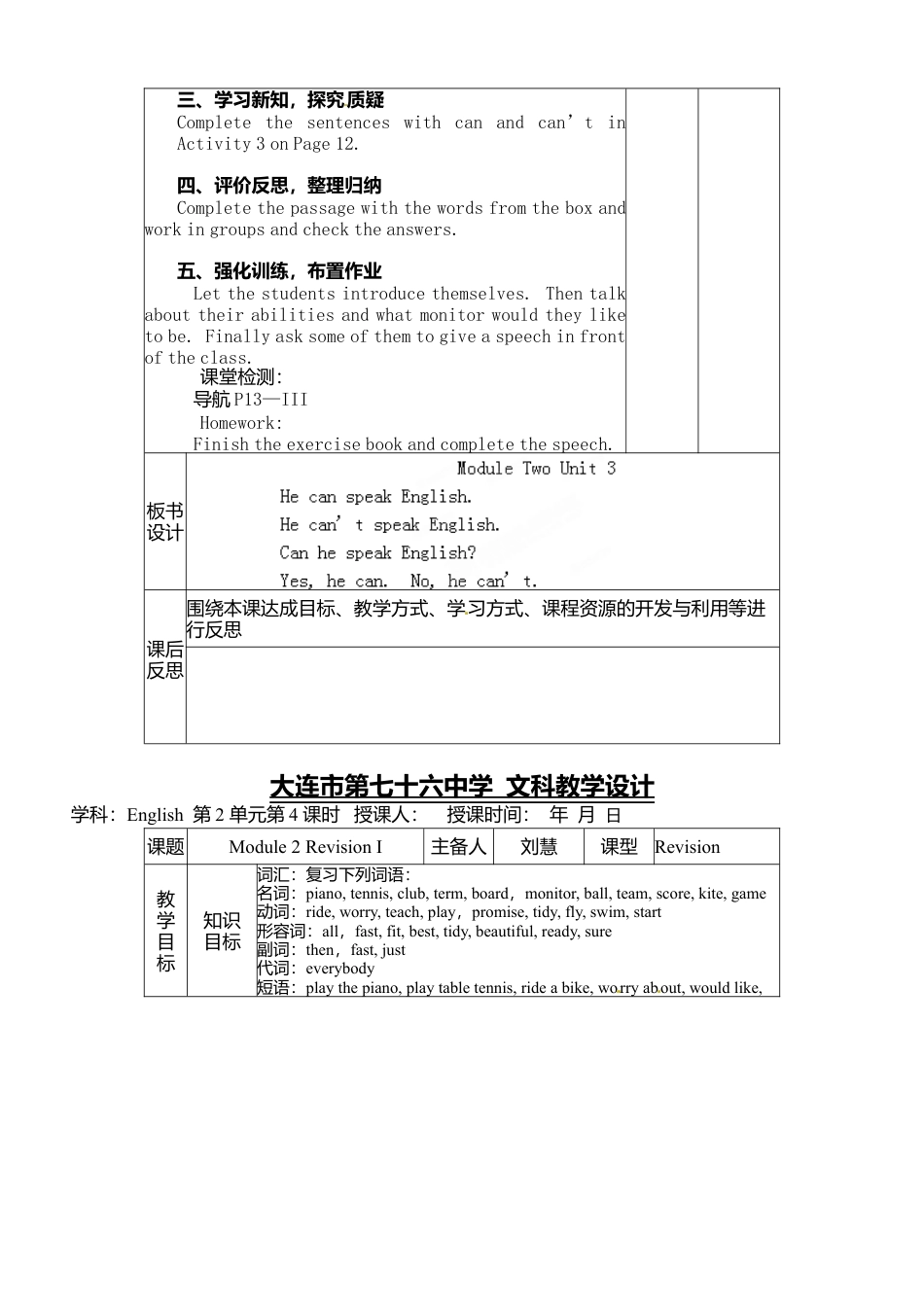 七年级英语下册教案：Module 2 Unit 3.doc_第2页