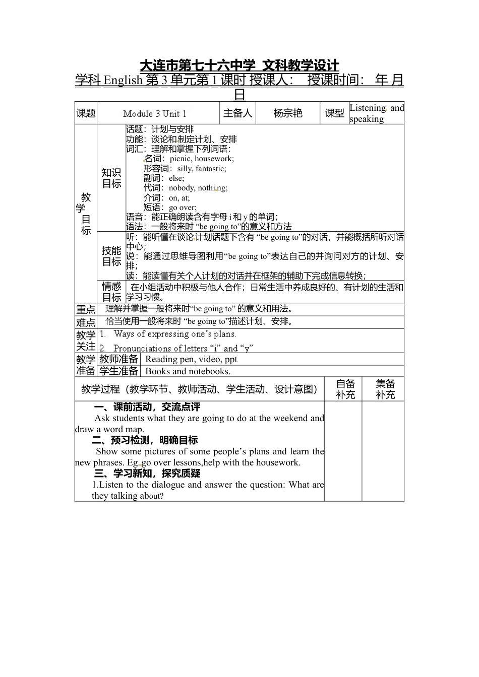 七年级英语下册教案：Module 3 Unit 1.doc_第1页