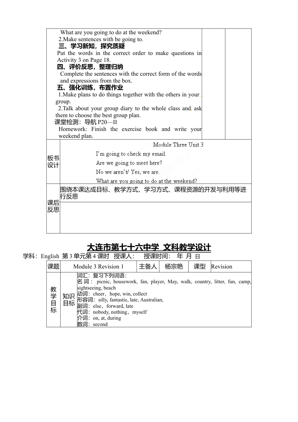 七年级英语下册教案：Module 3 Unit 3.doc_第2页