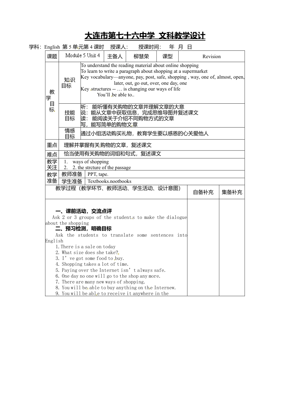 七年级英语下册教案：Module 5 Unit 4.doc_第1页
