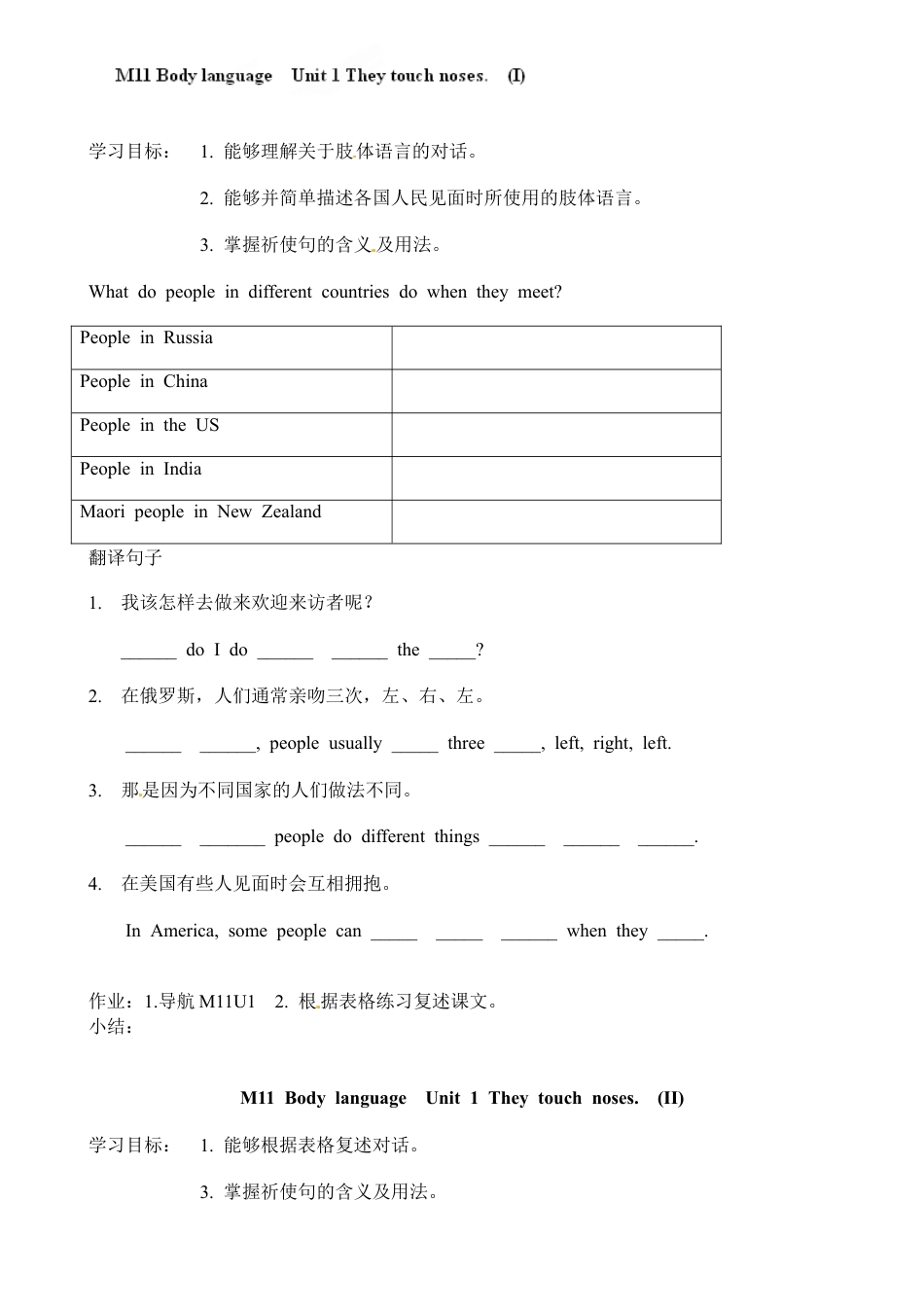 七年级英语下册教案：Module 11 Body language Unit 1 They touch noses.doc_第1页