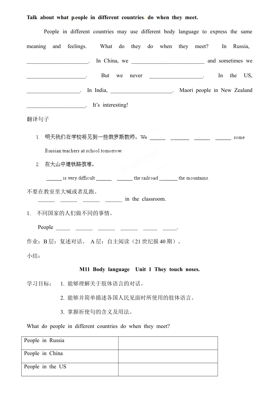 七年级英语下册教案：Module 11 Body language Unit 1 They touch noses.doc_第2页