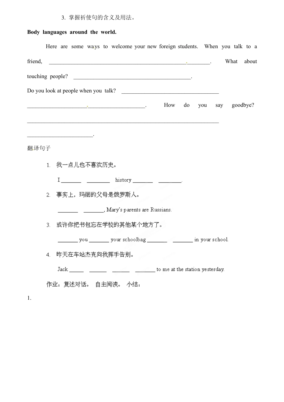 七年级英语下册教案：Module 11 Body language Unit 2 Here are some ways to welcome them.doc_第2页