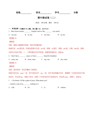 期中测试卷（二） -单元AB卷（外研版七下）（解析版） .docx